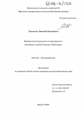 Троязыков, Дмитрий Дмитриевич. Влияние регуляторов роста на адаптивность и урожайность яровой пшеницы в Приангарье: дис. кандидат сельскохозяйственных наук: 06.01.09 - Растениеводство. Иркутск. 2005. 128 с.