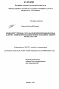 Берников, Николай Иванович. Влияние регуляторов роста на семенную продуктивность и качество семян капусты белокочанной в условиях Южного региона России: дис. кандидат сельскохозяйственных наук: 06.01.05 - Селекция и семеноводство. Москва. 2007. 160 с.