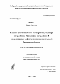 Попова, Ирина Сергеевна. Влияние рекомбинантного растворимого рецептора интерлейкина-5 (А-цепь) на интерлейкин-5-опосредованные эффекты при экспериментальной бронхиальной астме: дис. кандидат медицинских наук: 14.00.16 - Патологическая физиология. Томск. 2006. 158 с.