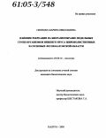 Сионова, Марина Николаевна. Влияние рекреации на биоразнообразие модельных групп организмов нижнего яруса широколиственных и сосновых лесов Калужской области: дис. кандидат биологических наук: 03.00.16 - Экология. Калуга. 2005. 151 с.