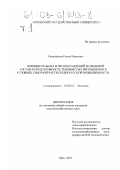 Овсянников, Роман Иванович. Влияние рельефа и лесонасаждений на видовой состав и продуктивность травянистых фитоценозов в условиях северной части Среднерусской возвышенности: дис. кандидат сельскохозяйственных наук: 03.00.16 - Экология. Орел. 2002. 162 с.