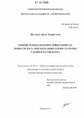 Муслимов, Арсен Эмирбегович. Влияние рельефа подложек лейкосапфира на процессы роста эпитаксиальных пленок теллурида кадмия и частиц золота: дис. кандидат физико-математических наук: 01.04.18 - Кристаллография, физика кристаллов. Москва. 2012. 108 с.