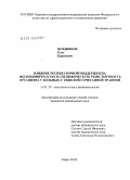 Поздняков, Олег Борисович. Влияние респираторной поддержки на неспецифическую и специфическую резистентность организма у больных с тяжелой сочетанной травмой: дис. кандидат медицинских наук: 14.01.20 - Анестезиология и реаниматология. Москва. 2010. 159 с.