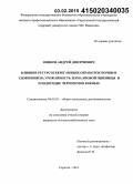 Яников, Андрей Дмитриевич. Влияние ресурсосберегающих обработок почвы и удобрений на урожайность зерна яровой пшеницы и плодородие черноземов южных: дис. кандидат наук: 06.01.01 - Общее земледелие. Саратов. 2014. 168 с.