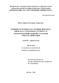 Шиготарова Екатерина Андреевна. Влияние ретромбоза на течение инфаркта миокарда с подъемом сегмента ST при фармакоинвазивной стратегии реваскуляризации: дис. кандидат наук: 14.01.05 - Кардиология. ФГБУ «Национальный медицинский исследовательский центр профилактической медицины» Министерства здравоохранения Российской Федерации. 2016. 136 с.