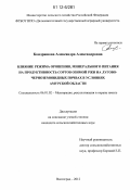 Кондрашова, Александра Александровна. Влияние режима орошения, минерального питания на продуктивность сортов озимой ржи на лугово-черноземовидных почвах в условиях Амурской области: дис. кандидат сельскохозяйственных наук: 06.01.02 - Мелиорация, рекультивация и охрана земель. Волгоград. 2012. 188 с.