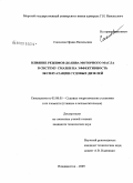 Соколова, Ирина Васильевна. Влияние режимов долива моторного масла в систему смазки на эффективность эксплуатации судовых дизелей: дис. кандидат технических наук: 05.08.05 - Судовые энергетические установки и их элементы (главные и вспомогательные). Владивосток. 2009. 160 с.