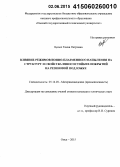 Целых, Елена Петровна. Влияние режимов ионно-плазменного напыления на структуру и свойства износостойких покрытий на резиновой подложке: дис. кандидат наук: 05.16.09 - Материаловедение (по отраслям). Омск. 2015. 170 с.