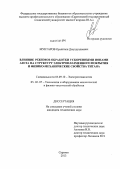 Муктаров, Орынгали Джулдгалиевич. Влияние режимов обработки ускоренными ионами азота на структуру электроплазменного покрытия и физико-механические свойства титана: дис. кандидат технических наук: 05.09.10 - Электротехнология. Саратов. 2013. 120 с.