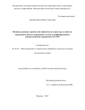 Тер-Ваганянц Юлия Суреновна. Влияние режимов термической обработки на структуру и свойства порошковых низколегированных сталей, модифицированных наноразмерными порошками Ni и NiO: дис. кандидат наук: 05.16.01 - Металловедение и термическая обработка металлов. ФГБОУ ВО «Юго-Западный государственный университет». 2019. 160 с.