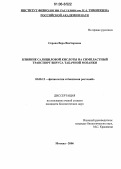 Серова, Вера Викторовна. Влияние салициловой кислоты на симпластный транспорт вируса табачной мозаики: дис. кандидат биологических наук: 03.00.12 - Физиология и биохимия растений. Москва. 2006. 129 с.