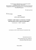 Черняев, Александр Валерьевич. Влияние санирующих растворов на течение эндотоксикоза при разлитом перитоните: дис. кандидат медицинских наук: 14.00.27 - Хирургия. Москва. 2008. 147 с.