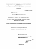 Кулешов, Владимир Ефимович. Влияние "Сел-Плекс" на обмен веществ и продуктивность помесных черно-пестрых х лимузинских телят: дис. кандидат сельскохозяйственных наук: 06.02.08 - Кормопроизводство, кормление сельскохозяйственных животных и технология кормов. Саранск. 2011. 157 с.