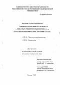 Васильева, Татьяна Владимировна. Влияние селективного агониста к-опиатных рецепторов динорфина А1-13 на развитие ишемических аритмий сердца: дис. : 14.00.16 - Патологическая физиология. Москва. 2005. 118 с.