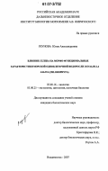 Реунова, Юлия Александровна. Влияние селена на морфо-функциональные характеристики морской одноклеточной водоросли Dunaliella salina (Chlorophyta): дис. кандидат биологических наук: 03.00.16 - Экология. Владивосток. 2007. 111 с.