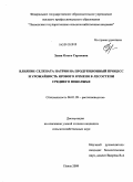 Зуева, Ольга Сергеевна. Влияние селената натрия на продукционный процесс и урожайность ярового ячменя в лесостепи Среднего Поволжья: дис. кандидат сельскохозяйственных наук: 06.01.09 - Растениеводство. Пенза. 2009. 146 с.