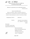 Борода, Алексей Васильевич. Влияние селенопирана, эпофена и препаратов хитозана на продуктивность и резистентность организма молодняка крупного рогатого скота, содержащегося в разных экологических условиях: дис. кандидат биологических наук: 03.00.13 - Физиология. Брянск. 2005. 102 с.