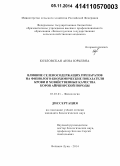 Козловская, Анна Юрьевна. Влияние селеносодержащих препаратов на физиолого-биохимические показатели крови и хозяйственные качества коров айрширской породы: дис. кандидат наук: 03.03.01 - Физиология. Великие Луки. 2014. 126 с.