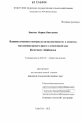 Иванова, Марина Николаевна. Влияние семенного материала на продуктивность и качество маслосемян ярового рапса в лесостепной зоне Восточного Забайкалья: дис. кандидат сельскохозяйственных наук: 06.01.01 - Общее земледелие. Улан-Удэ. 2012. 157 с.