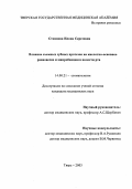 Стоянова, Илона Сергеевна. Влияние съемных зубных протезов на кислотно-основное равновесие и микробиоценоз полости рта: дис. : 14.00.21 - Стоматология. Москва. 2005. 138 с.