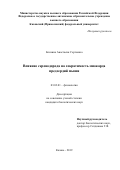 Блохина Анастасия Сергеевна. Влияние сероводорода на сократимость миокарда предсердий мыши: дис. кандидат наук: 03.03.01 - Физиология. ФГАОУ ВО «Казанский (Приволжский) федеральный университет». 2019. 137 с.