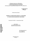 Гойхман, Роман Львович. Влияние сетевой кооперации на становление и развитие инновационной экономики: дис. кандидат экономических наук: 08.00.01 - Экономическая теория. Нижний Новгород. 2010. 177 с.