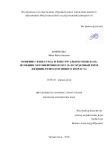 Воронова Нина Вячеславовна. Влияние сезона года и менструального цикла на функцию мотонейронного пула и сердечный ритм женщин репродуктивного возраста: дис. кандидат наук: 03.03.01 - Физиология. ФГБОУ ВО «Северный государственный медицинский университет» Министерства здравоохранения Российской Федерации. 2016. 126 с.