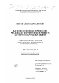 Шитов, Александр Павлович. Влияние сезонных изменений молока на формирование мягких кислотно-сычужных сыров: дис. кандидат технических наук: 05.18.04 - Технология мясных, молочных и рыбных продуктов и холодильных производств. Кемерово. 2000. 126 с.