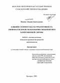 Попова, Оксана Анатольевна. Влияние сезонов года на продуктивность свиноматок при использовании свежевзятой и замороженной спермы: дис. кандидат сельскохозяйственных наук: 06.02.04 - Частная зоотехния, технология производства продуктов животноводства. Белгород. 2009. 139 с.