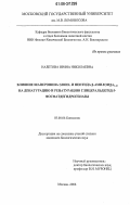 Налетова, Ирина Николаевна. Влияние шаперонина Groel и пептида β-амилоида1-42 на денатурацию и ренатурацию глицеральдегид-3-фосфатдегидрогеназы: дис. кандидат биологических наук: 03.00.04 - Биохимия. Москва. 2006. 151 с.