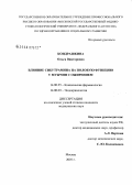 Кондрашкина, Ольга Викторовна. Влияние сибутрамина на половую функцию у мужчин с ожирением: дис. кандидат медицинских наук: 14.00.25 - Фармакология, клиническая фармакология. Москва. 2007. 79 с.