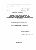 Горохов, Сергей Александрович. Влияние сидеральных удобрений на плодородие дерново-подзолистой почвы и продуктивность сельскохозяйственных культур в севообороте: дис. кандидат наук: 06.01.01 - Общее земледелие. Йошкар-Ола. 2013. 140 с.