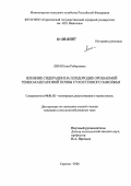 Лим, Юлия Робертовна. Влияние сидерации на плодородие орошаемой темно-каштановой почвы сухостепного Заволжья: дис. кандидат сельскохозяйственных наук: 06.01.02 - Мелиорация, рекультивация и охрана земель. Саратов. 2006. 205 с.