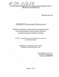 Шавкун, Александр Евгеньевич. Влияние силосов с различными консервантами на использование питательных веществ и мясную продуктивность бычков: дис. кандидат сельскохозяйственных наук: 06.02.02 - Кормление сельскохозяйственных животных и технология кормов. Оренбург. 2003. 119 с.