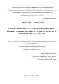 Смит Регина Анатольевна. Влияние синергетических композиций поверхностно-активных веществ и липазы на остаточную смолистость волокнистых полуфабрикатов: дис. кандидат наук: 05.21.03 - Технология и оборудование химической переработки биомассы дерева; химия древесины. ФГБОУ ВО «Санкт-Петербургский государственный университет промышленных технологий и дизайна». 2021. 173 с.