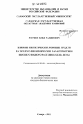 Мурзин, Илья Радикович. Влияние синтетических моющих средств на эколого-биохимические характеристики высшего водного растения Egeria densa: дис. кандидат биологических наук: 03.02.08 - Экология (по отраслям). Самара. 2011. 129 с.