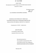 Катаржнова, Юлия Вячеславовна. Влияние синтетического тимогена на физиологические и морфобиохимические показатели организма поросят на подсосе: дис. кандидат биологических наук: 03.03.01 - Физиология. Белгород. 2012. 143 с.