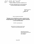 Орлов, Александр Анатольевич. Влияние систем обработки почвы и сроков посева на формирование морозостойкости озимой пшеницы в лесостепи Поволжья: дис. кандидат сельскохозяйственных наук: 06.01.09 - Растениеводство. Пенза. 2004. 139 с.