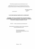 Мануковский, Евгений Константинович. Влияние систем основной обработки почвы и удобрений в севообороте на гумусное состояние чернозема выщелочного в ЦЧР: дис. кандидат наук: 06.01.01 - Общее земледелие. Рамонь. 2013. 151 с.