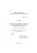 Ханг Сованн. Влияние системных гербицидов на засоренность посевов сои, урожайность и качество семян в условиях Московской области: дис. кандидат сельскохозяйственных наук: 06.01.01 - Общее земледелие. Москва. 2000. 187 с.