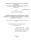 Плавинский, Станислав Юрьевич. Влияние скармливания балансирующих кормовых добавок на рост, развитие и продуктивность молодняка крупного рогатого скота: дис. кандидат сельскохозяйственных наук: 06.02.02 - Кормление сельскохозяйственных животных и технология кормов. Благовещенск. 2009. 142 с.