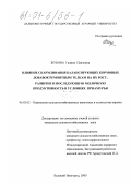 Жукова, Галина Павловна. Влияние скармливания балансирующих кормовых добавок ремонтным тёлкам на их рост, развитие и последующую молочную продуктивность: дис. кандидат сельскохозяйственных наук: 06.02.02 - Кормление сельскохозяйственных животных и технология кормов. Великий Новгород. 2000. 168 с.