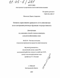 Манохина, Лариса Андреевна. Влияние скармливания древесного угля свиноматкам на их воспроизводительную функцию и продуктивность: дис. кандидат сельскохозяйственных наук: 06.02.04 - Частная зоотехния, технология производства продуктов животноводства. п. Майский Белгородской обл.. 2005. 142 с.