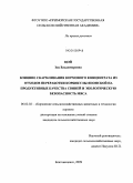 Цой, Зоя Владимировна. Влияние скармливания кормового концентрата из отходов переработки корбикулы японской на продуктивные качества свиней и экологическую безопасность мяса: дис. кандидат сельскохозяйственных наук: 06.02.02 - Кормление сельскохозяйственных животных и технология кормов. Уссурийск. 2009. 132 с.