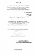 Красавина, Анна Александровна. Влияние скармливания кукумарии в составе полнорационных кормосмесей на мясную продуктивность молодняка крупного рогатого скота: дис. кандидат сельскохозяйственных наук: 06.02.02 - Кормление сельскохозяйственных животных и технология кормов. Благовещенск. 2006. 121 с.