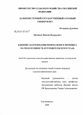 Шупиков, Максим Валерьевич. Влияние скармливания минерального премикса на продуктивность кур родительского стада: дис. кандидат сельскохозяйственных наук: 06.02.02 - Кормление сельскохозяйственных животных и технология кормов. Благовещенск. 2008. 131 с.