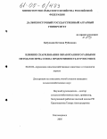 Бабухадия, Кетеван Рубеновна. Влияние скармливания обработанного разными методами зерна сои на продуктивность кур несушек: дис. кандидат сельскохозяйственных наук: 06.02.02 - Кормление сельскохозяйственных животных и технология кормов. Благовещенск. 2005. 115 с.