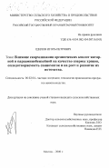 Шилов, Игорь Петрович. Влияние скармливания органических кислот янтарной и парааминобензойной на качество спермы хряков, оплодотворяемость свиноматок и на рост и развитие их потомства: дис. кандидат сельскохозяйственных наук: 06.02.04 - Частная зоотехния, технология производства продуктов животноводства. Москва. 2000. 121 с.