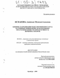 Испанова, Акжазык Мухаметгалеевна. Влияние скармливания подсолнечникового фуза на рубцовое пищеварение, использование питательных веществ и продуктивность бычков на откорме: дис. кандидат биологических наук: 06.02.02 - Кормление сельскохозяйственных животных и технология кормов. Оренбург. 2005. 115 с.