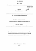 Бабкина, Ирина Анатольевна. Влияние скармливания проращенного зерна ячменя поросятам на их рост и воспроизводительные функции: дис. кандидат сельскохозяйственных наук: 06.02.04 - Частная зоотехния, технология производства продуктов животноводства. п. Майский Белгород. обл.. 2005. 124 с.